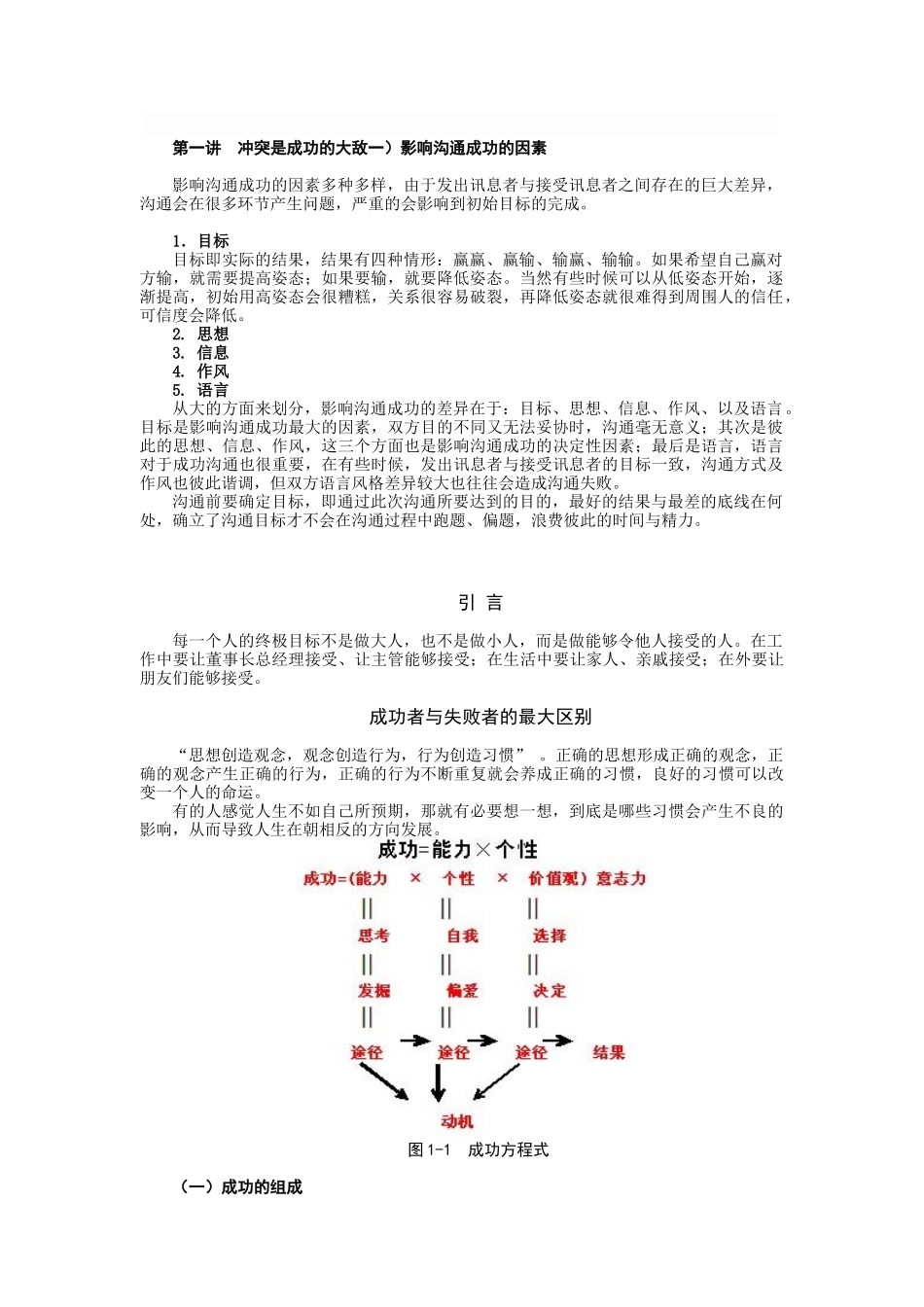 如何巧妙预防与化解职场冲突_第2页