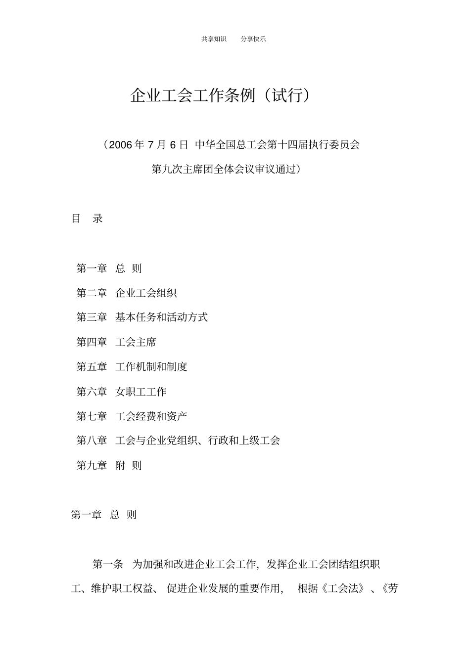 企业工会工作条例(试行)_第1页