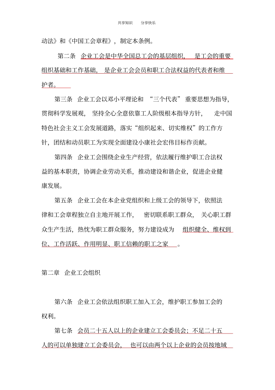 企业工会工作条例(试行)_第2页