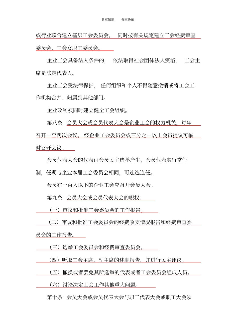 企业工会工作条例(试行)_第3页