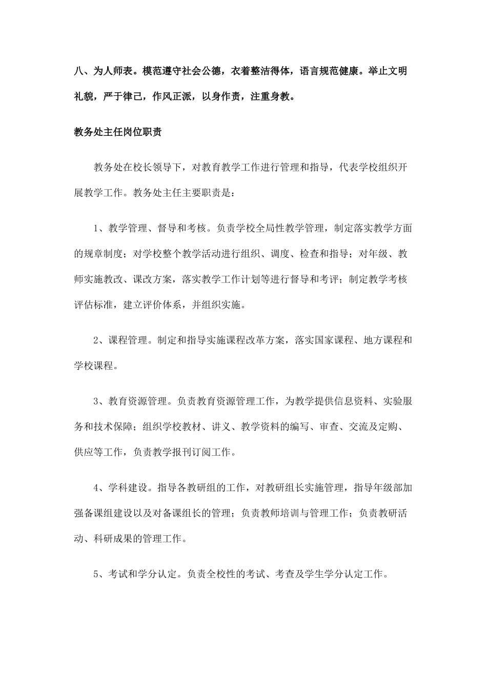 学校各种岗位职责2_第2页