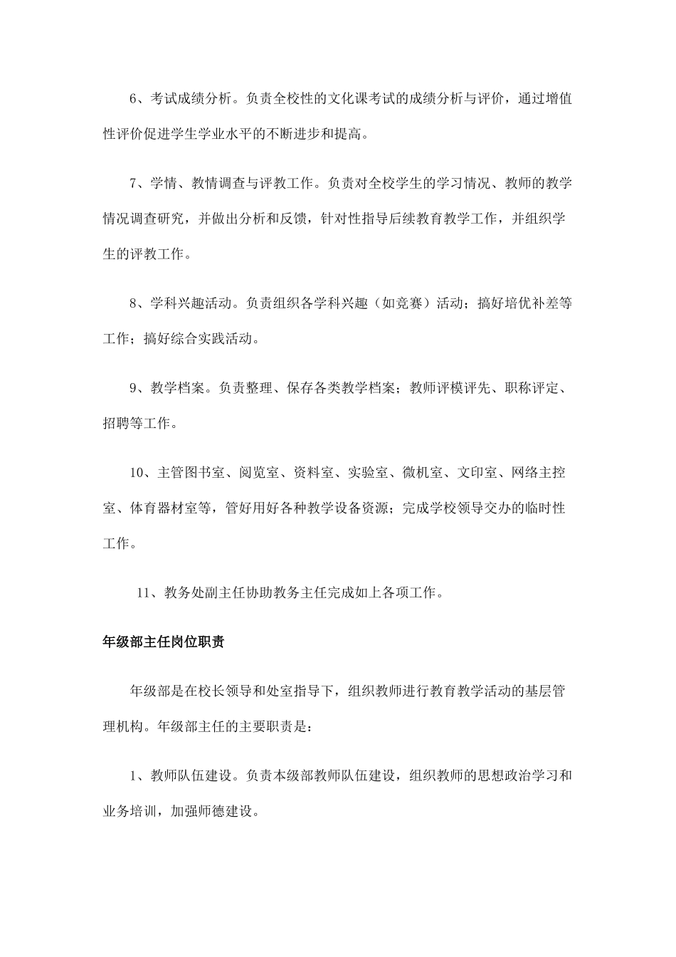 学校各种岗位职责2_第3页