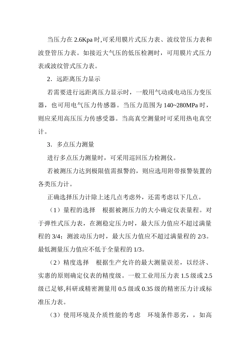 压力检测与变送_第2页