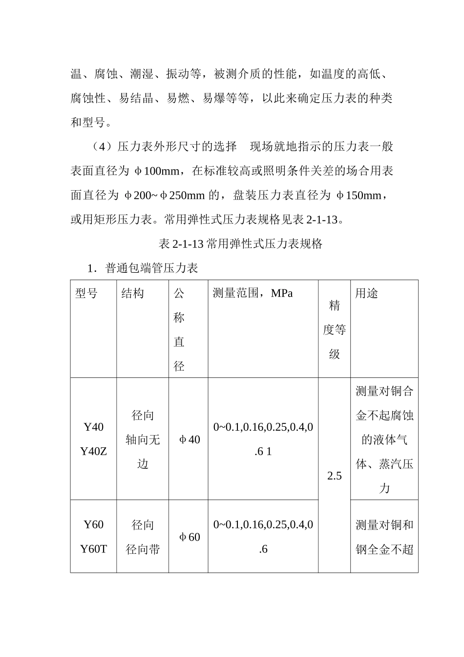 压力检测与变送_第3页