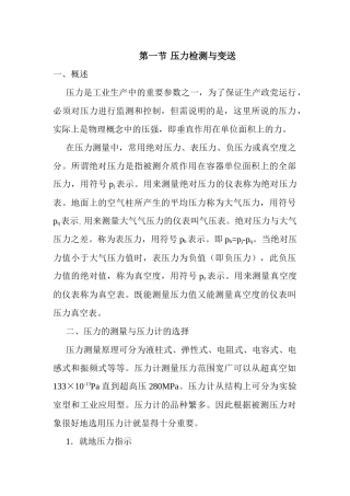 压力检测与变送
