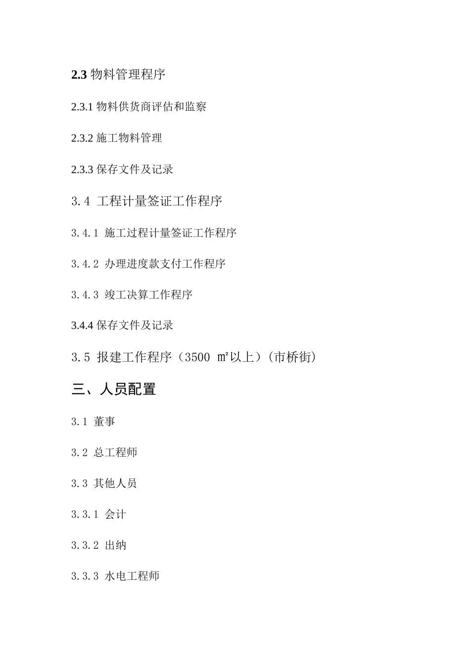 市桥街房地产甲方工作手册_第2页