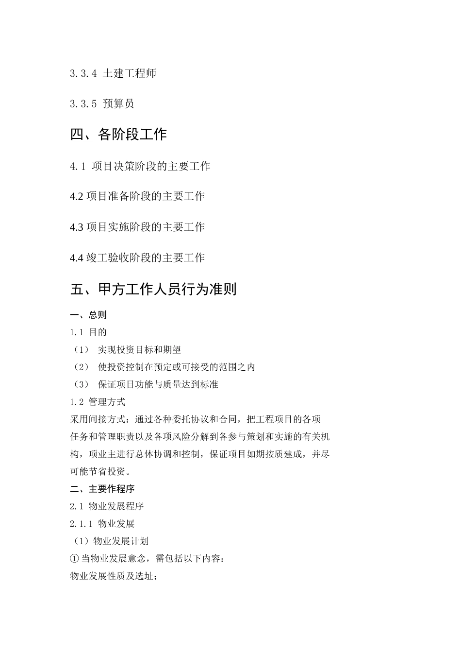 市桥街房地产甲方工作手册_第3页