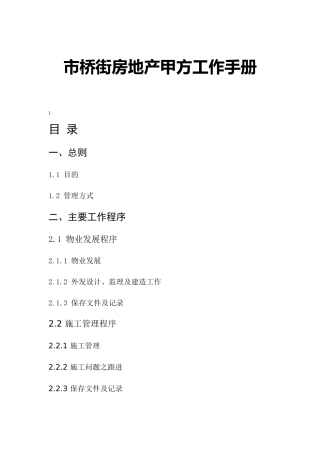 市桥街房地产甲方工作手册