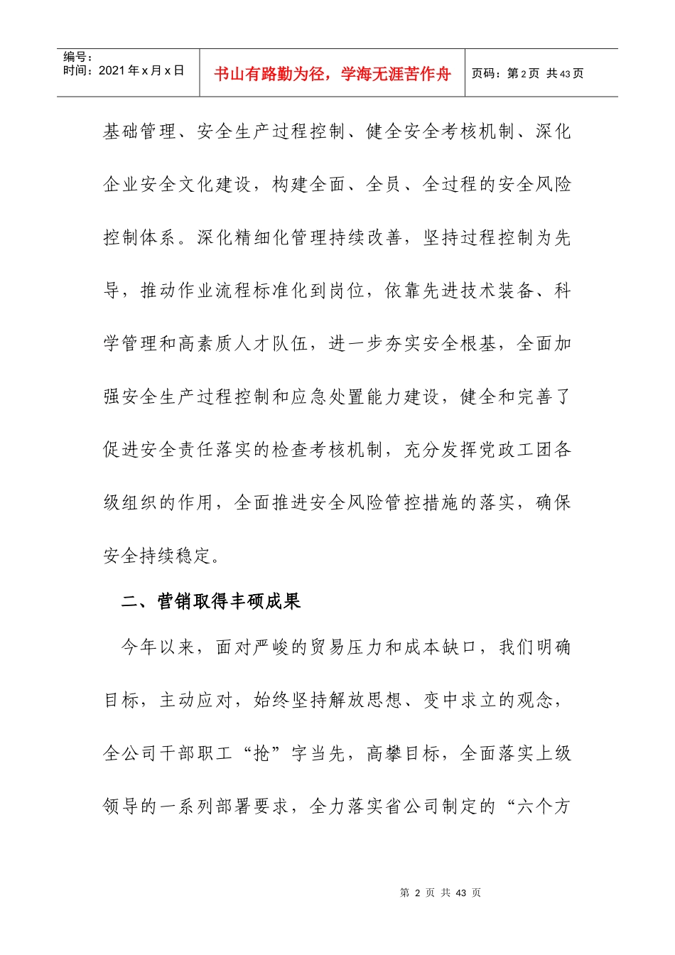 某省工程总公司年度工作总结_第2页