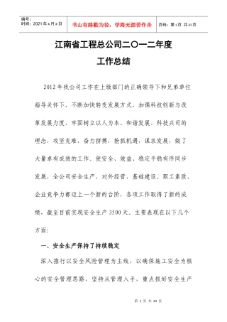 某省工程总公司年度工作总结