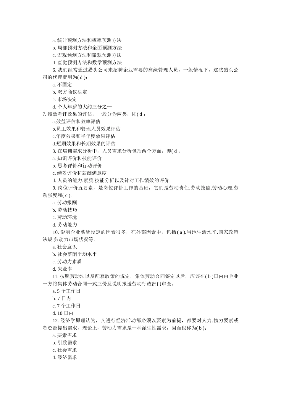 助理人力资源师考试全真模拟试题_第2页