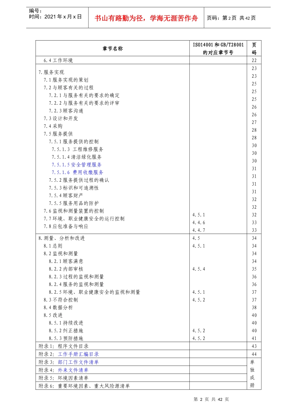 某物业QMSEMSOHSMS管理手册_第2页
