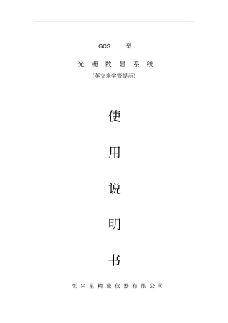 数显表使用说明