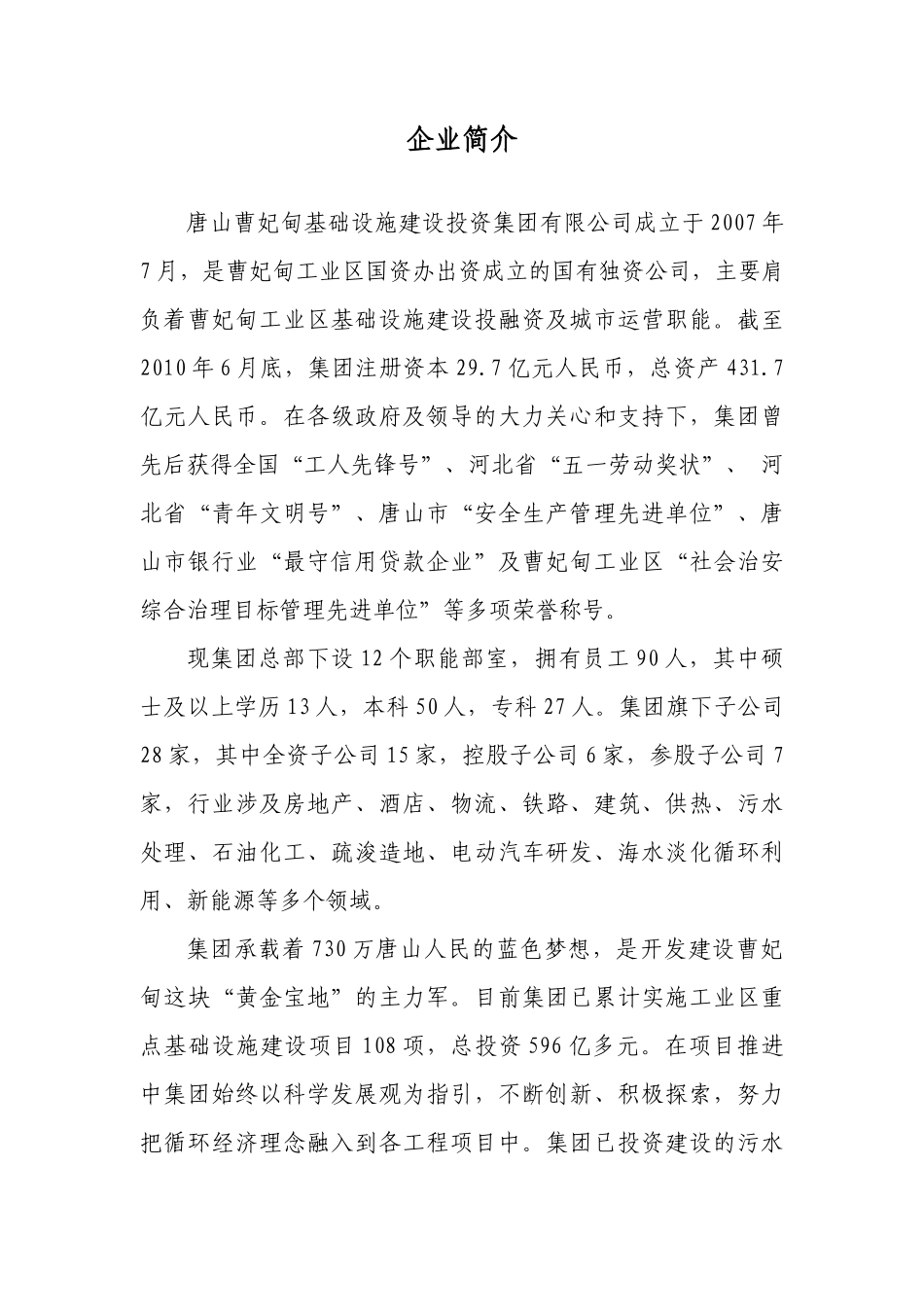 某设施建设投资公司组织管理手册_第3页