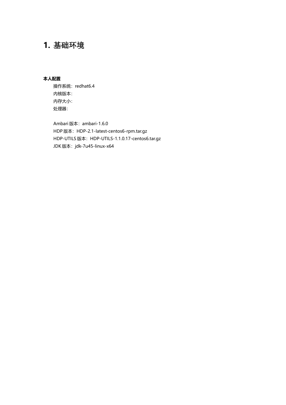 人力资源-hortonworks测试环境离线安装与配置_第3页