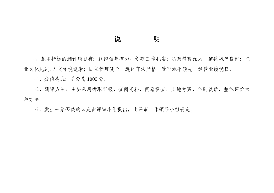 中央企业文明单位考评指标_第2页