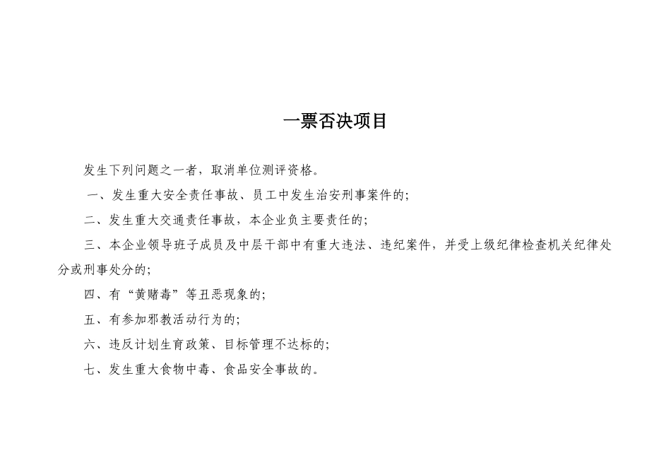 中央企业文明单位考评指标_第3页