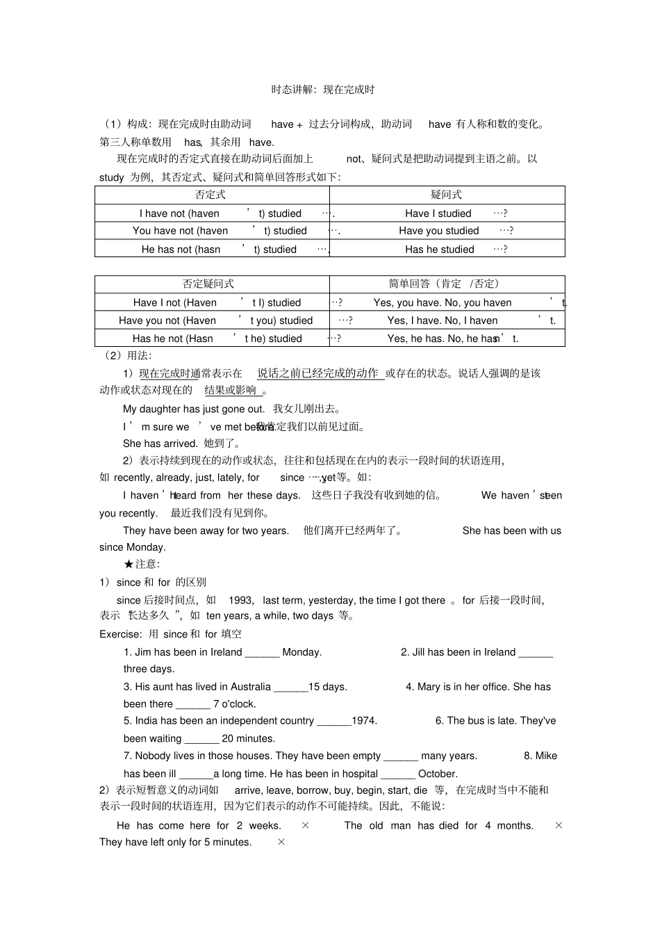 (完整word版)现在完成时讲解及练习题(含答案),推荐文档_第1页