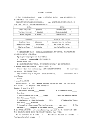 (完整word版)现在完成时讲解及练习题(含答案),推荐文档