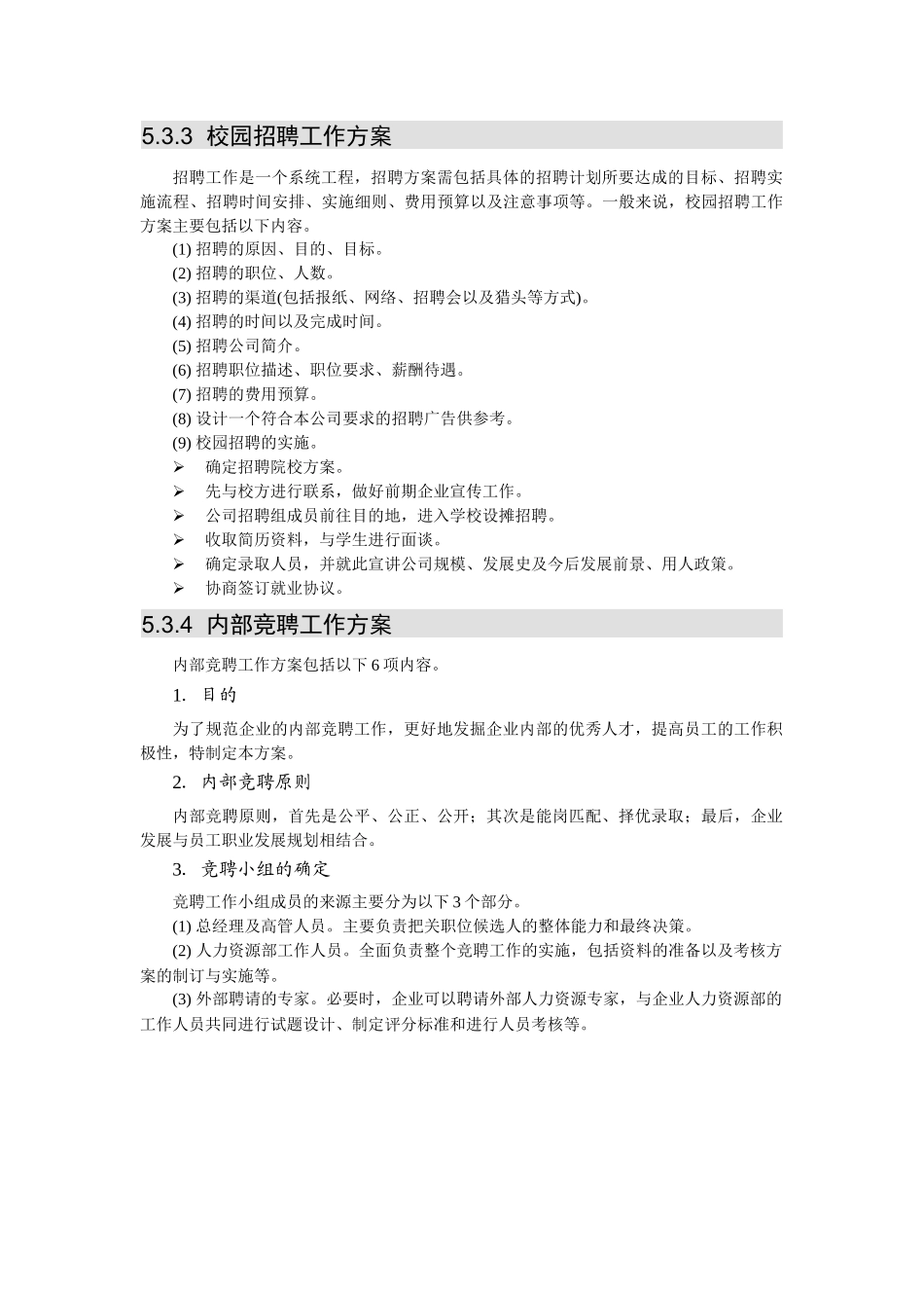 员工招聘配置_第3页