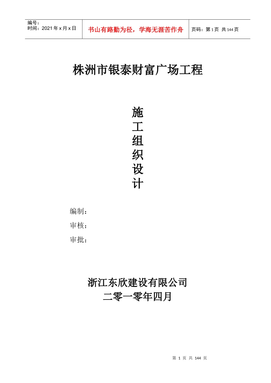 某财富广场施工组织设计方案_第1页