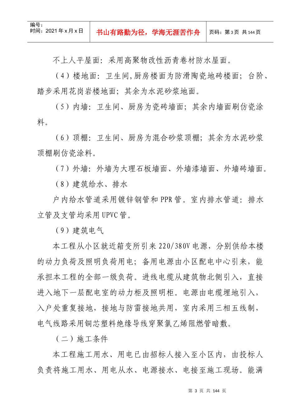 某财富广场施工组织设计方案_第3页