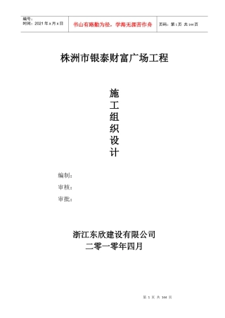 某财富广场施工组织设计方案