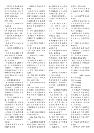 人力资源-1、CT技师上岗证
