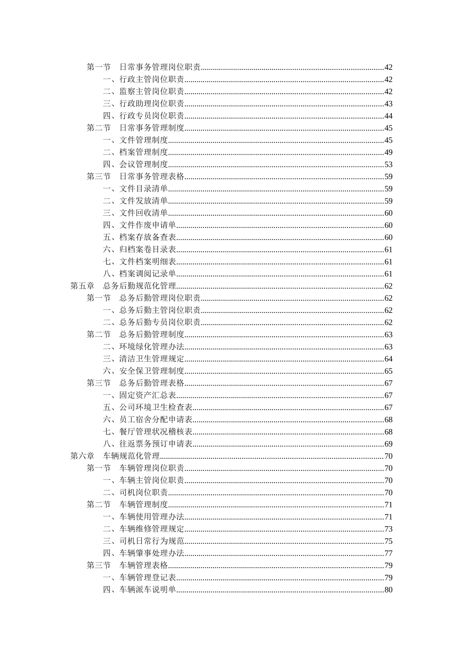 培训资料：人事行政规范化管理及其表格-第一章综合管理部组织结构与责权( 114)_第3页