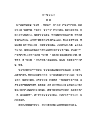 员工安全手册定稿版