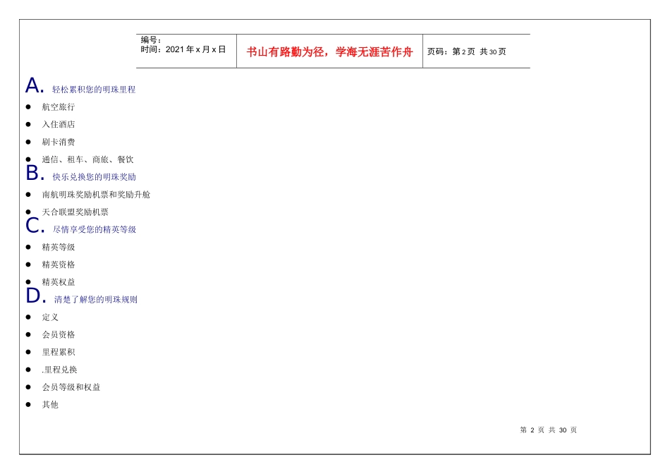 某航空公司明珠会员手册_第2页