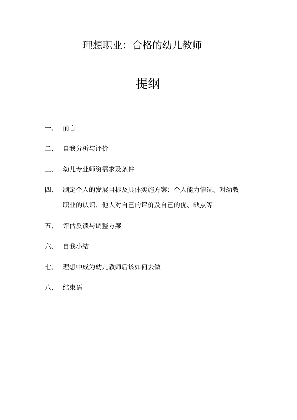 幼师专业职业规划_第2页