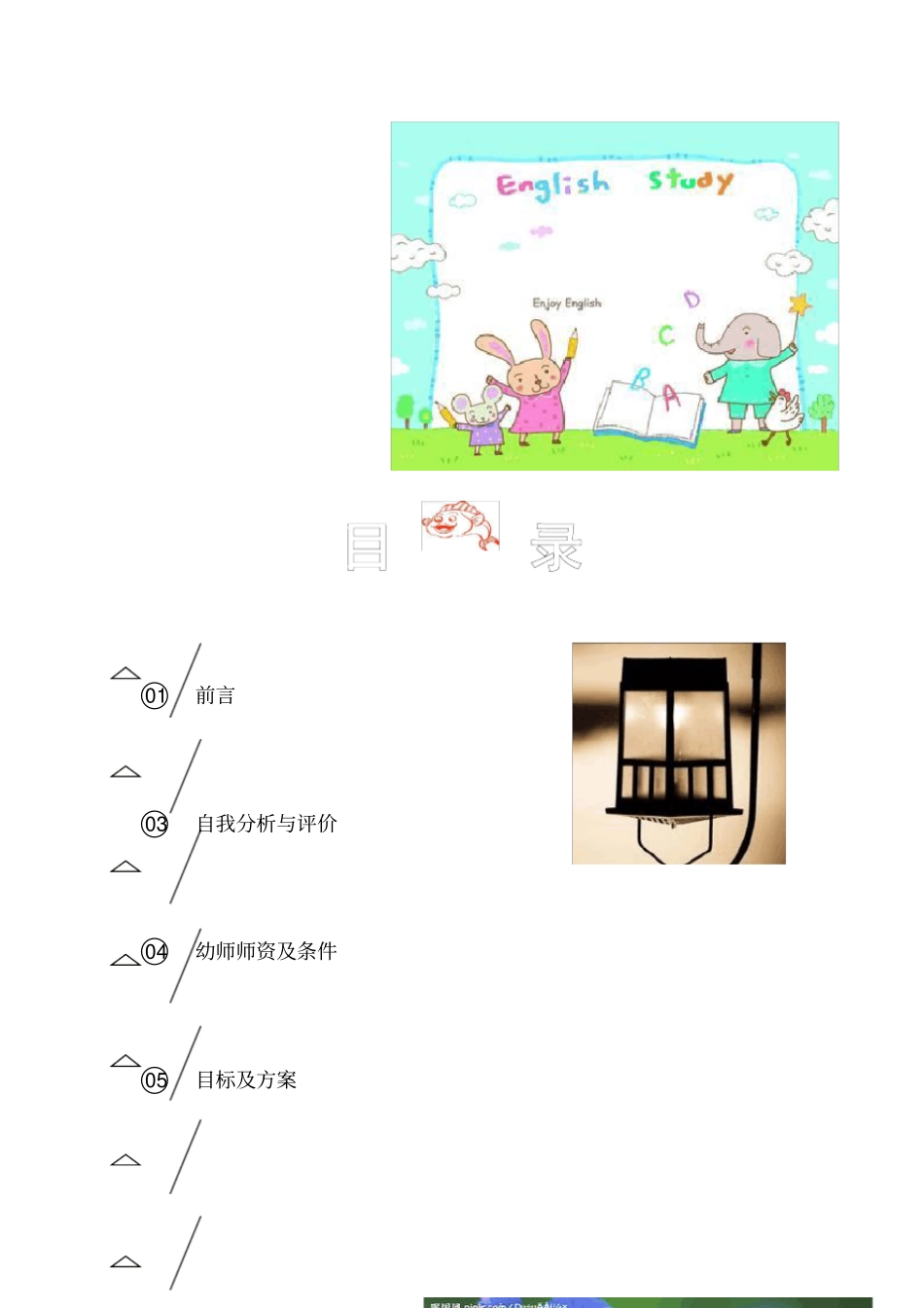 幼师专业职业规划_第3页