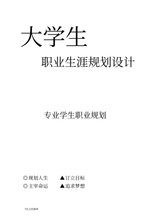 幼师专业职业规划