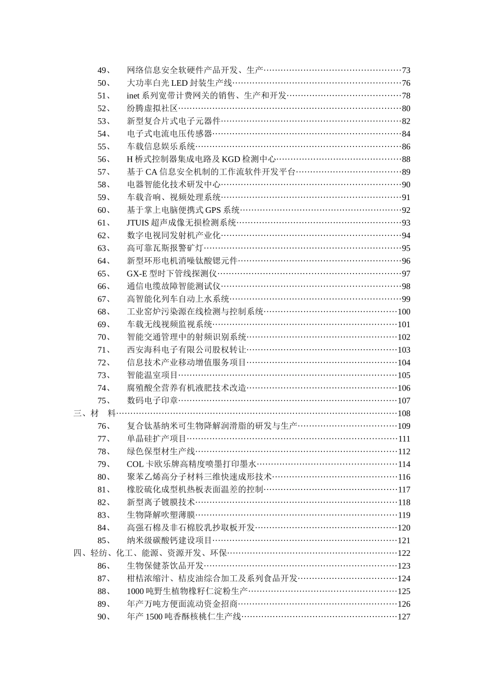 某科技公司机电一体化招商引资项目策划_第3页
