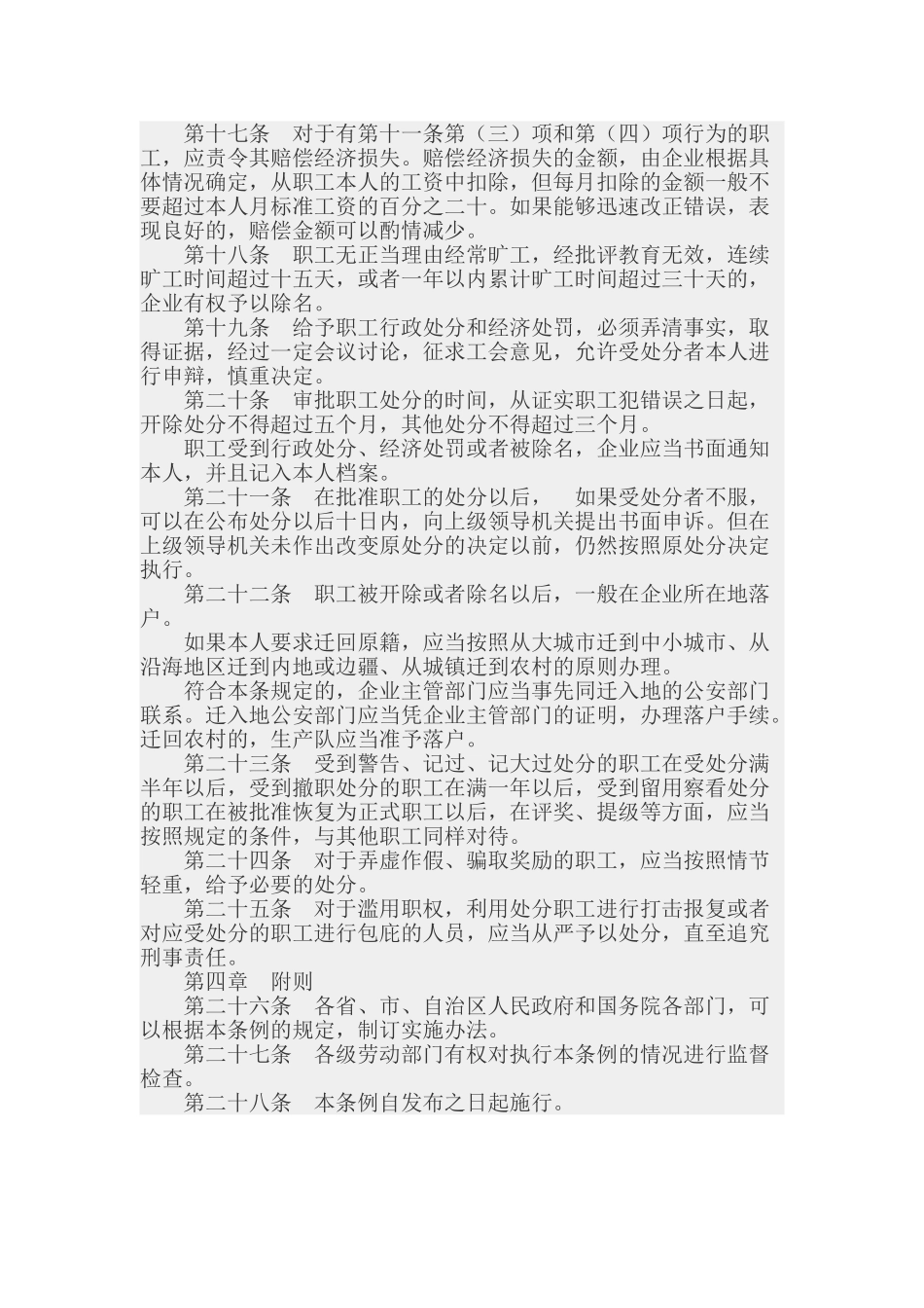 企业职工奖惩条例_第3页