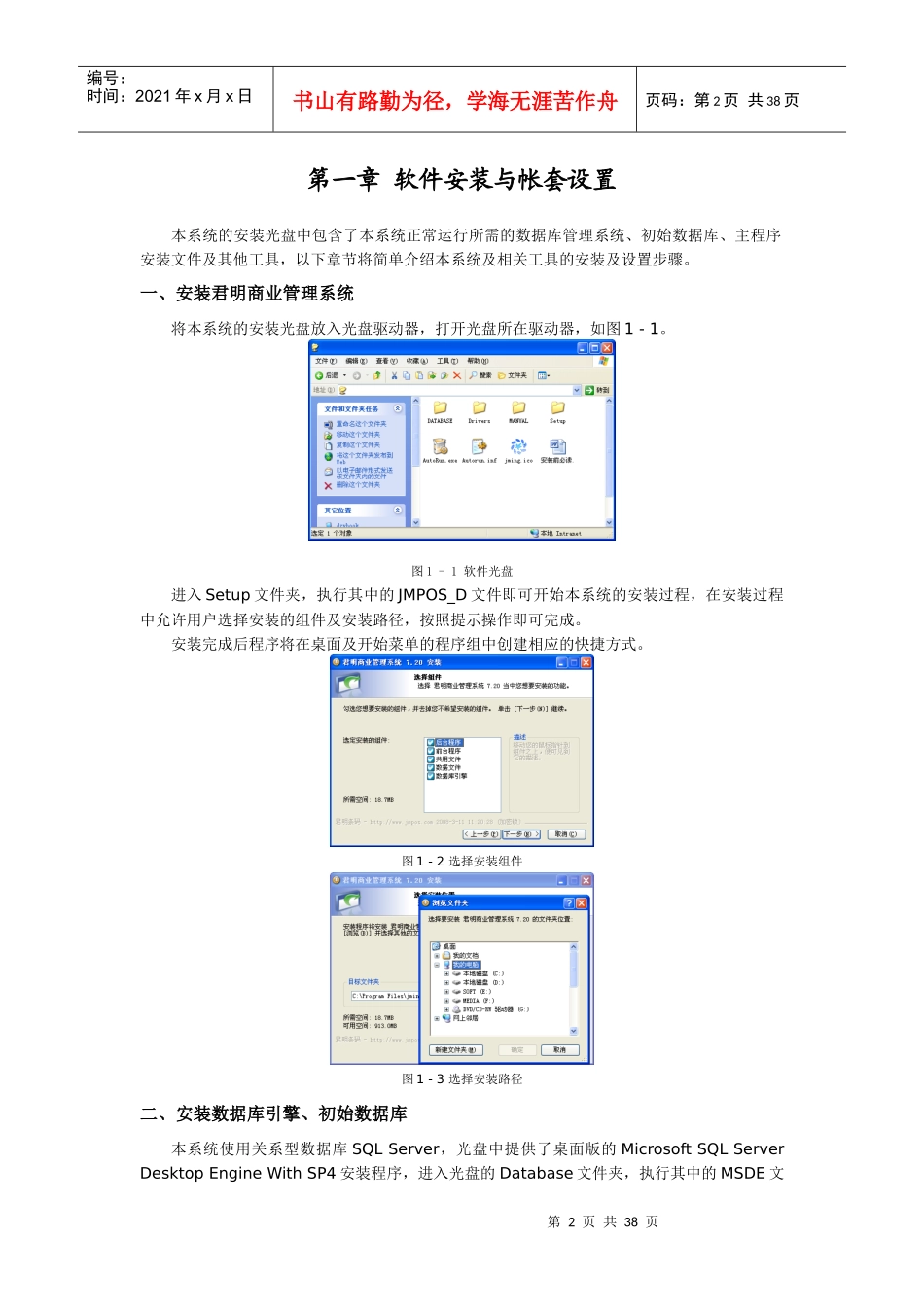 某科技有限公司连锁经营后台管理系统实训指导_第3页