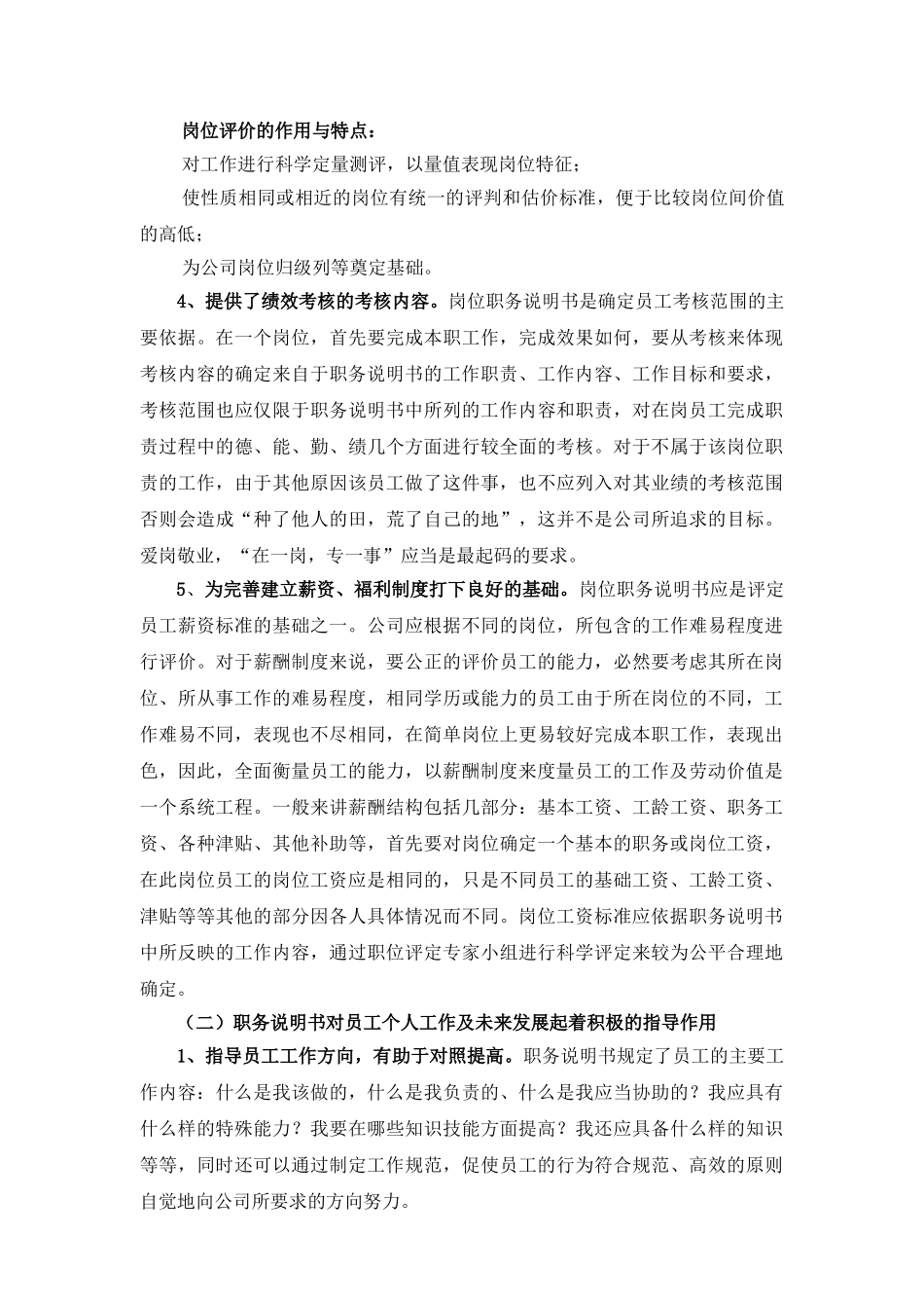 山东某某电子公司工作分析与职务说明书概述_第2页