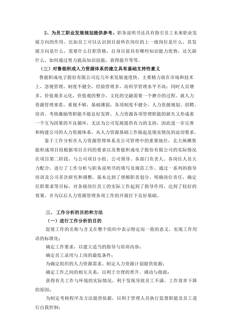 山东某某电子公司工作分析与职务说明书概述_第3页