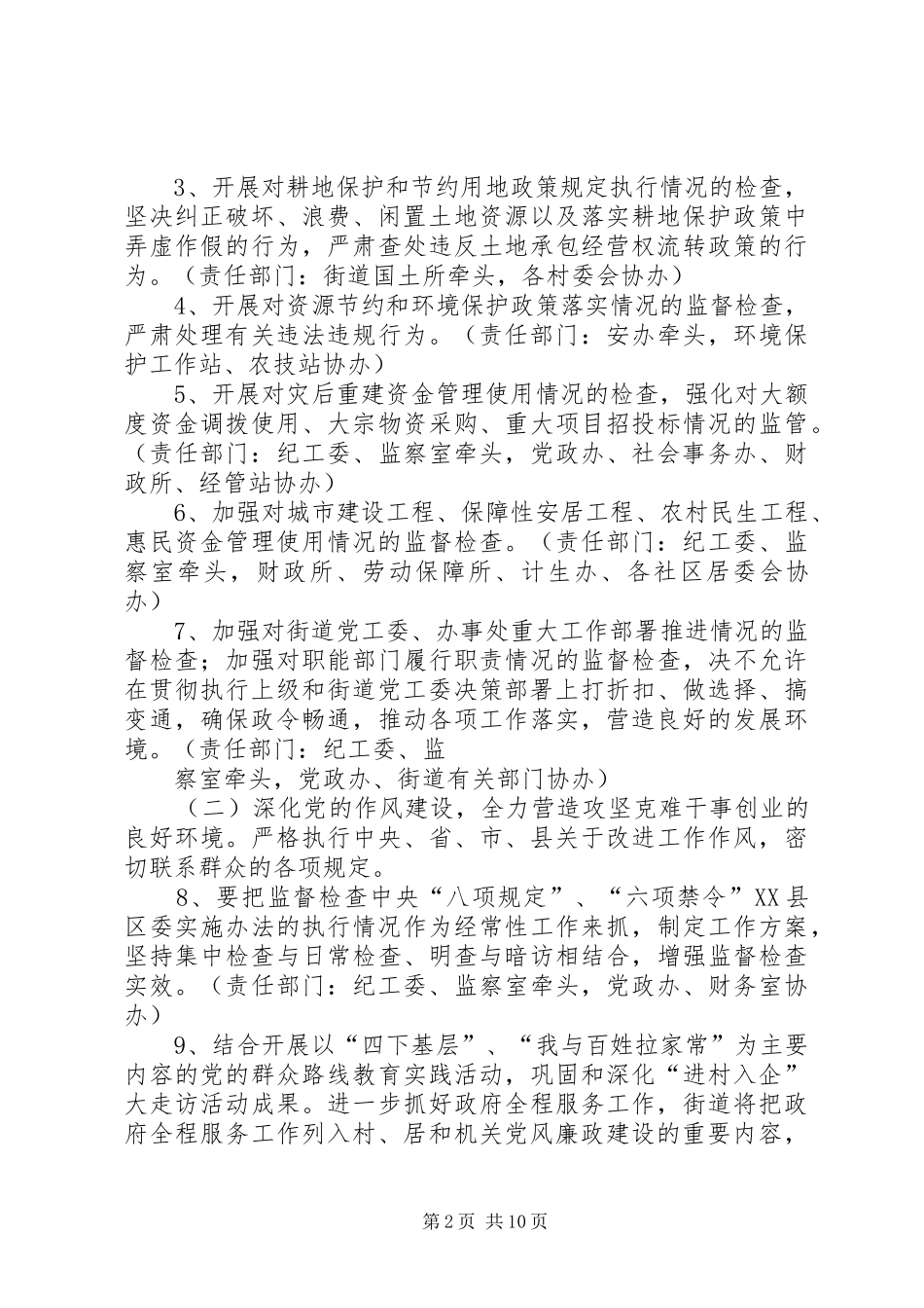 惩防体系和党风廉政建设工作方案_第2页