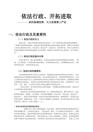 依法行政、开拓进取-4
