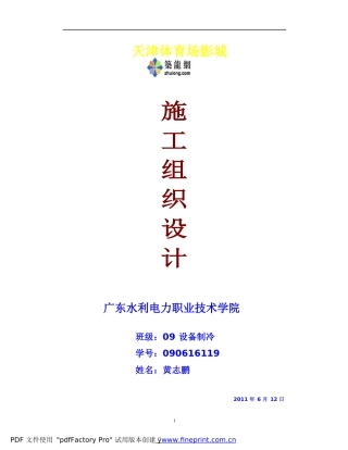 某电影院VRV空调系统施工组织设计方案