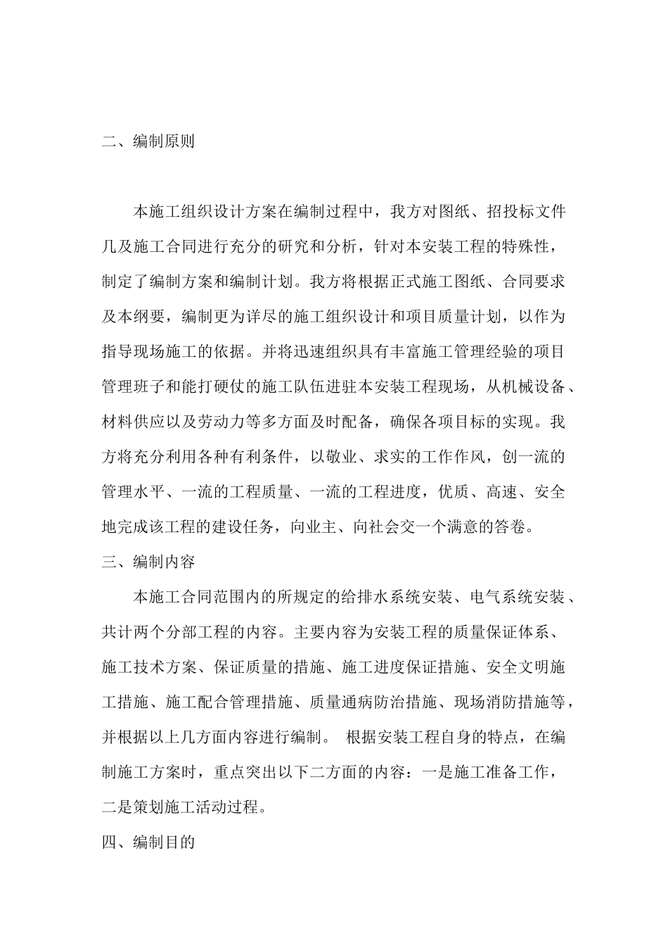 住宅水电施工方案培训资料_第2页