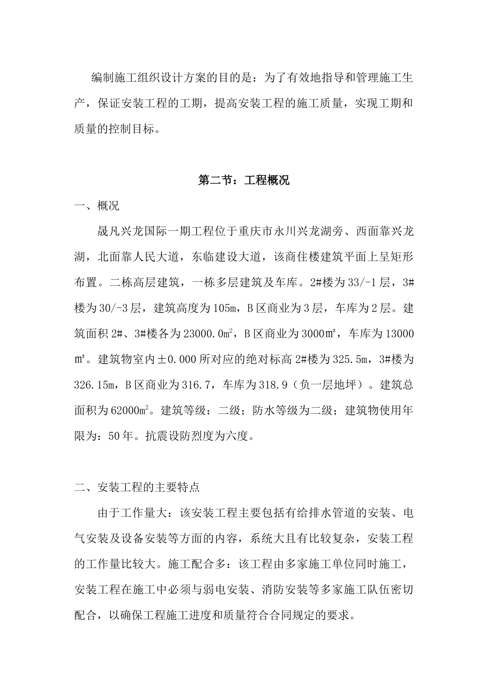 住宅水电施工方案培训资料_第3页