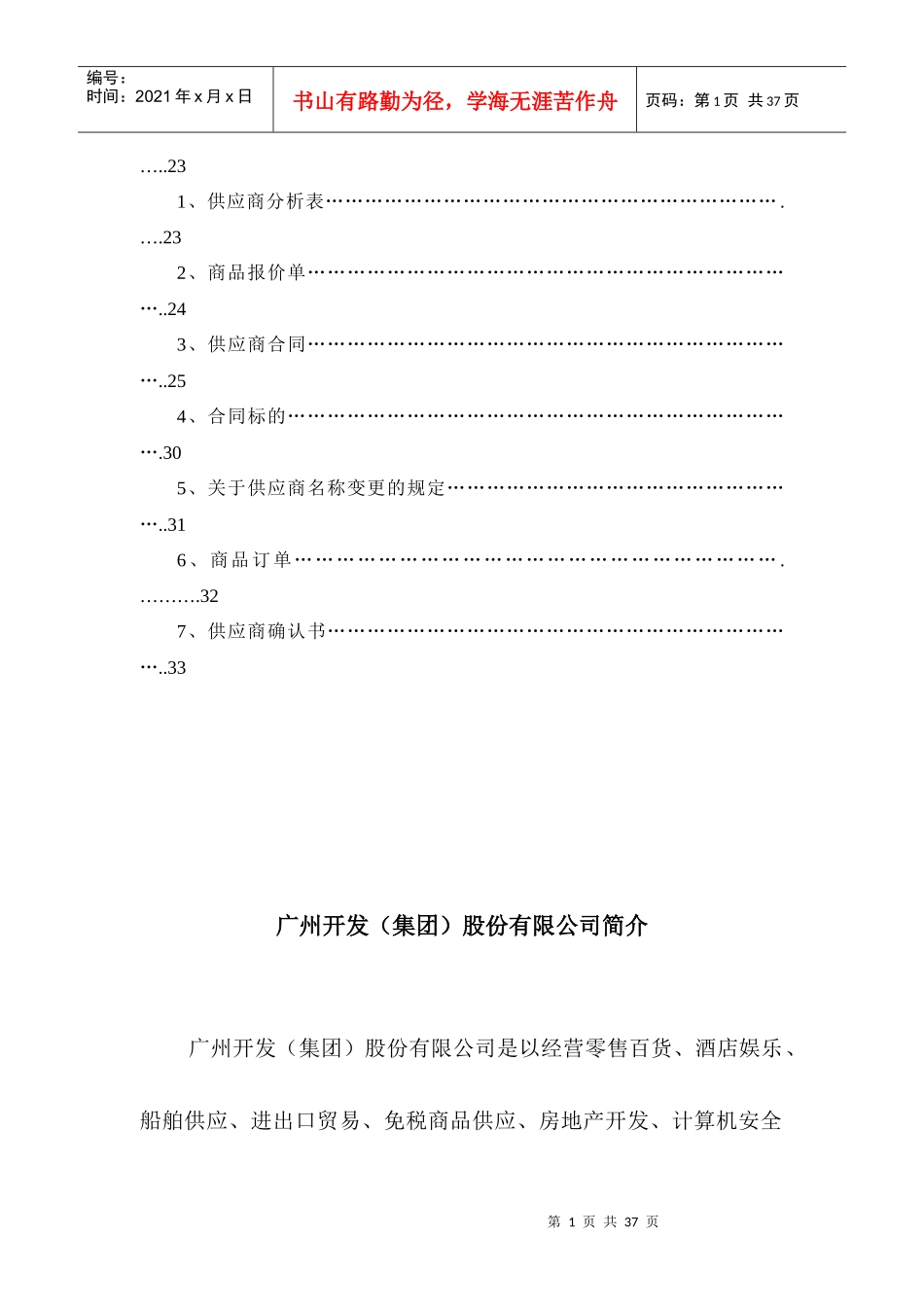 某购物公司供应商手册_第2页