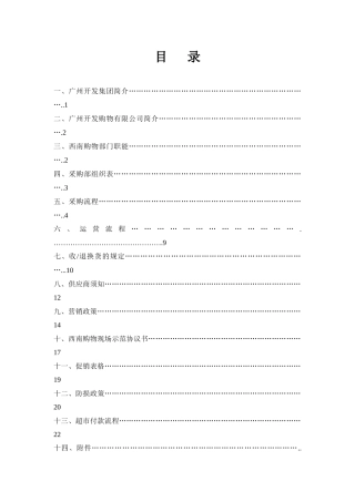 某购物公司供应商手册