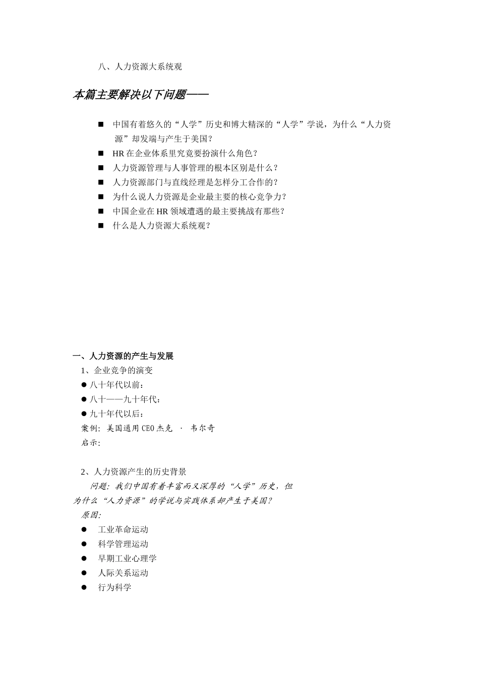 人力资源管理与传统的人事管理_第3页