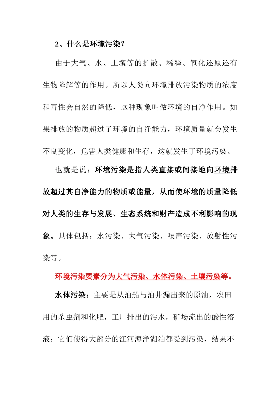 企业内部环保培训资料(38页)_第2页