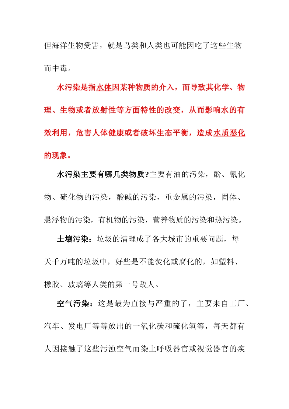 企业内部环保培训资料(38页)_第3页