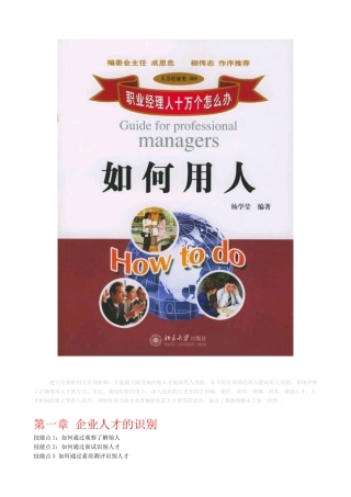 人力资源-qo职业经理人如何用人(100)